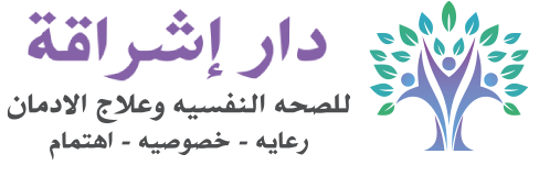 دار إشراقة للصحة النفسية