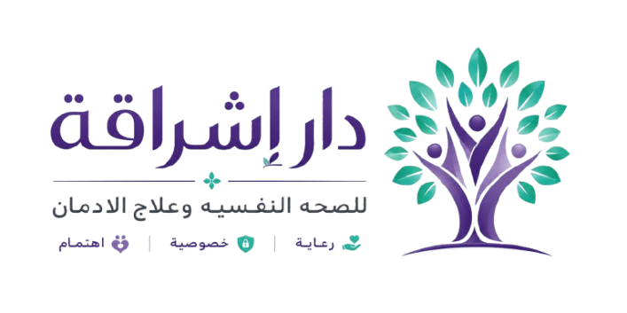 دار إشراقة للصحة النفسية 